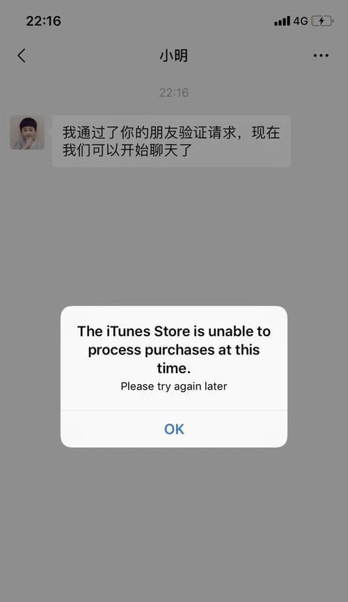 解决iPhone无法连接服务器的方法（快速解决iPhone无法连接服务器问题的有效办法）  第1张