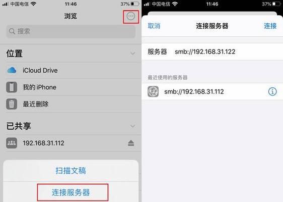 解决iPhone无法连接服务器的方法（快速解决iPhone无法连接服务器问题的有效办法）  第3张