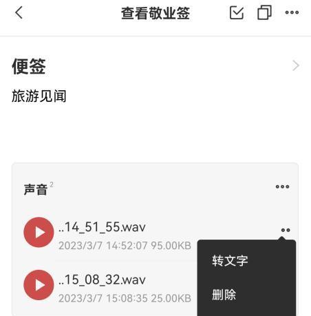 手机备忘录操作指南（轻松管理生活琐事的利器）  第2张