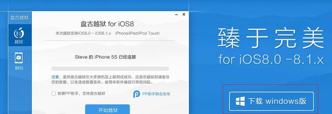 iPadmini越狱教程（教你如何安全有效地越狱iPadmini，释放其更多功能）  第2张