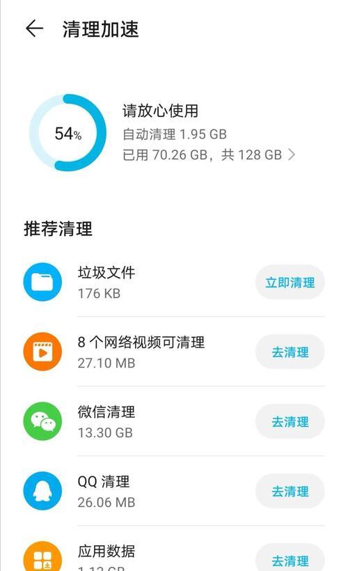 如何解决Android手机越用越卡的问题（15个简单方法帮你提升手机性能，让使用更流畅）  第2张