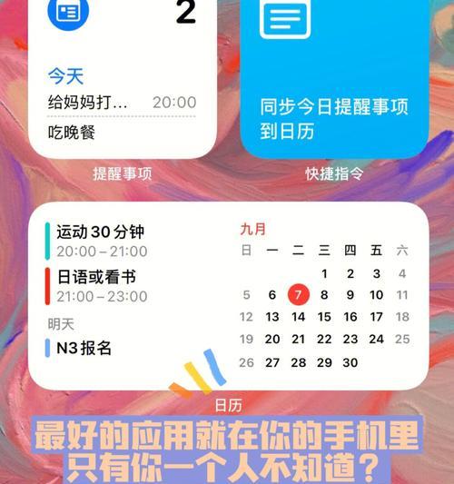 提高效率的iPhone手机日历订阅技巧（如何利用iPhone手机日历订阅功能管理个人时间表）  第2张