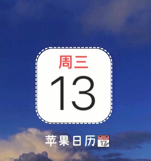 提高效率的iPhone手机日历订阅技巧（如何利用iPhone手机日历订阅功能管理个人时间表）  第1张