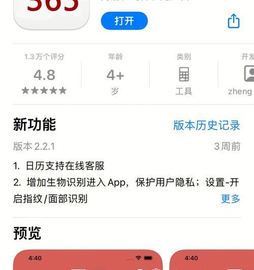 提高效率的iPhone手机日历订阅技巧（如何利用iPhone手机日历订阅功能管理个人时间表）  第3张