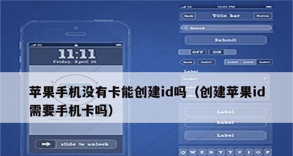 iPhone手机激活日期查询方法解析（如何准确查询iPhone手机的激活日期）  第1张