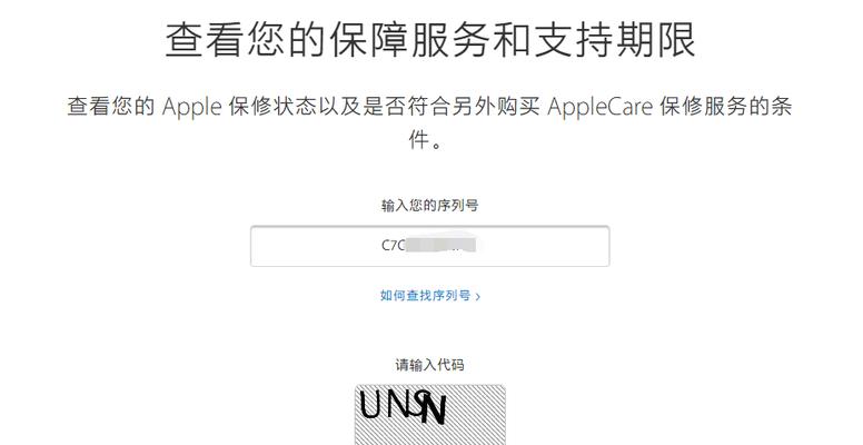 iPhone手机激活日期查询方法解析（如何准确查询iPhone手机的激活日期）  第3张