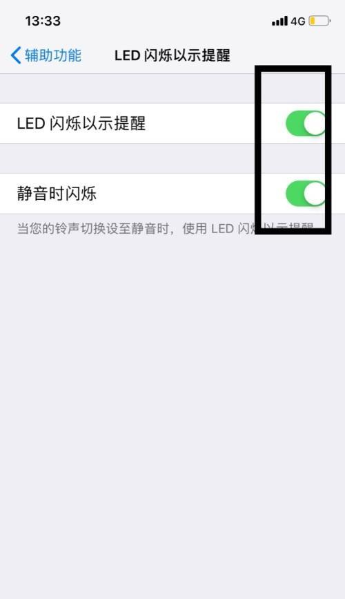 如何设置苹果手机的闪光灯？（简单设置，让你的苹果手机成为闪关灯利器）  第3张