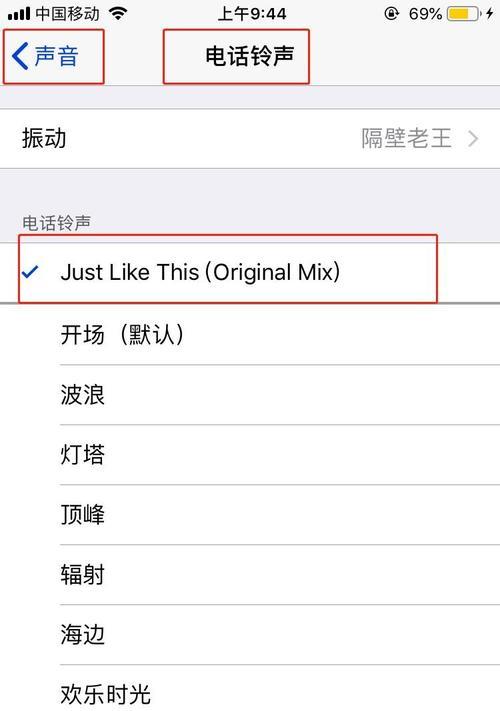 如何调节iPhone手机铃声——让你的铃声个性化（掌握关键方法，定制自己的独特铃声体验）  第3张