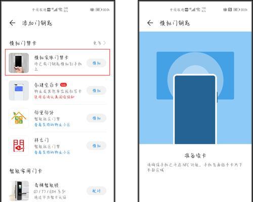 用手机复制门禁的教程（简单易行的门禁复制方法）  第1张
