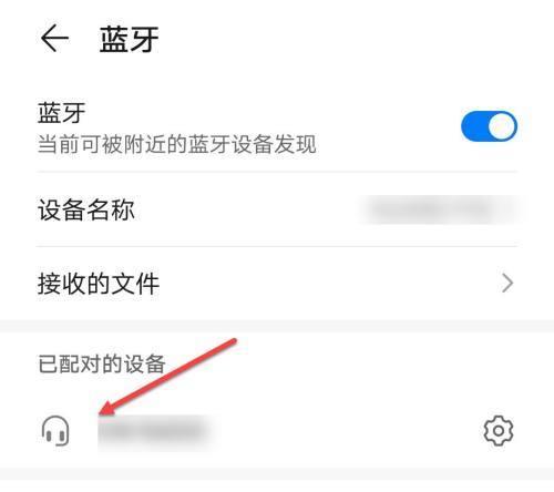 重新配对蓝牙耳机的步骤（简单操作让你的蓝牙耳机再度配对）  第1张