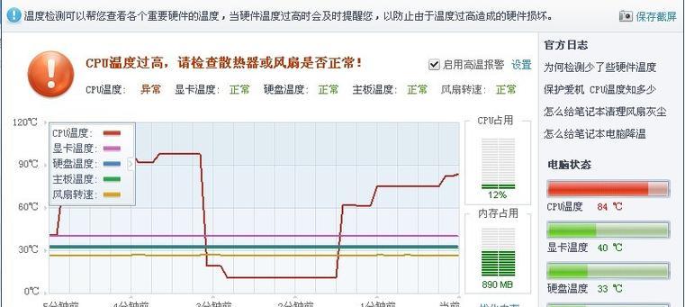 CPU温度对电脑性能的影响（了解CPU温度的重要性及如何有效控制）  第1张