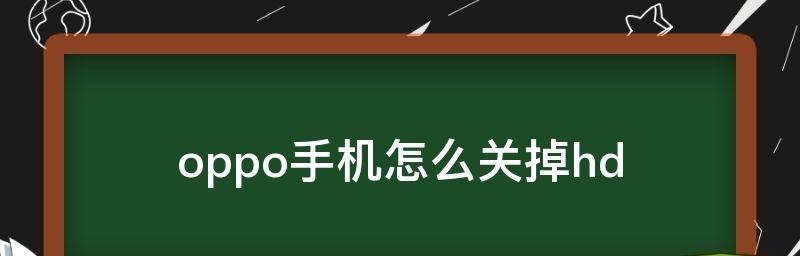 OPPO手机录截屏的正确打开方式（轻松实现高质量屏幕录制与截图）  第2张