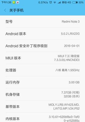 MIUI13升级攻略（一键升级MIUI13，体验全新功能，畅享更强大的手机性能）  第1张