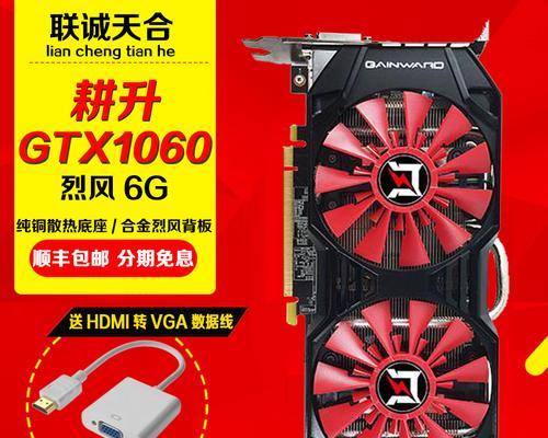 GTX1050Ti和GTX1060购买建议（对比分析与实际需求相结合，为您提供最佳选择方案）  第3张