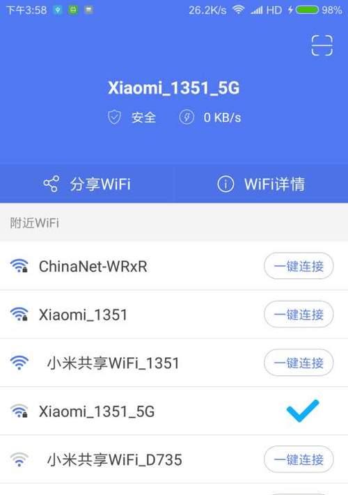 如何查看WiFi密码（轻松获取并分享WiFi密码）  第2张