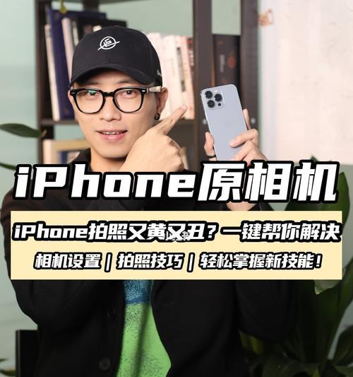 iPhone相机小技巧大揭秘（掌握这些技巧，让你的照片更出彩！）  第2张