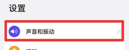 如何关闭华为手机莫名提示音？（简单操作，解决烦恼）  第2张