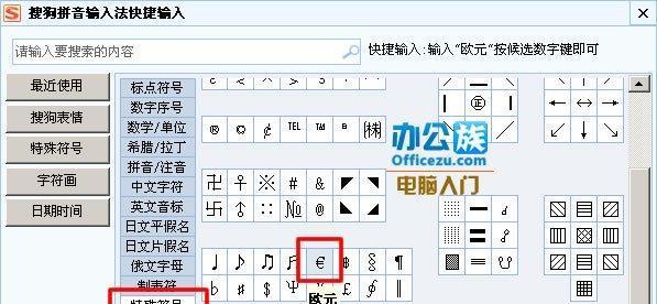 如何在文档中输入人民币符号（快速学会输入￥符号，让文档更加规范和专业）  第3张