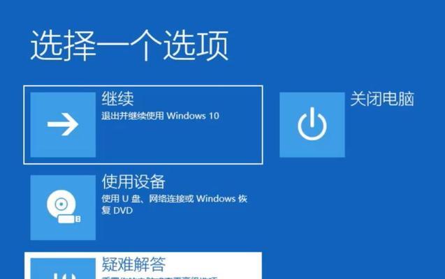 解决Windows系统蓝屏问题的实用方法（排查蓝屏原因，提供有效解决方案）  第2张