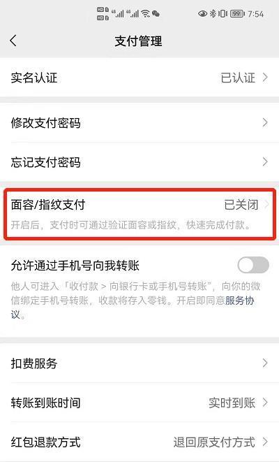 如何设置微信指纹付款（便捷又安全，一指间实现支付）  第1张