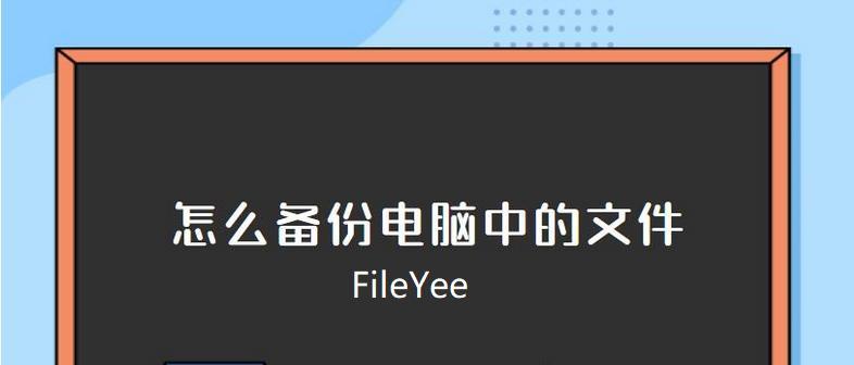 三种快速传输文件的方法（通过两台电脑实现高效数据传输的技巧）  第3张