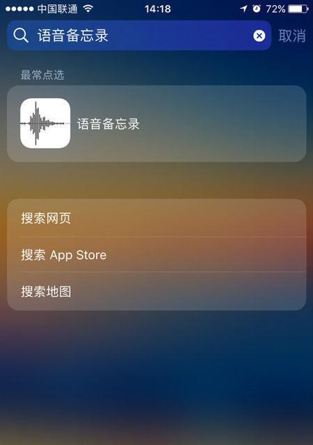 使用iPhone进行电话录音的完整指南（简单操作教你如何在iPhone上实现高质量的电话录音）  第3张