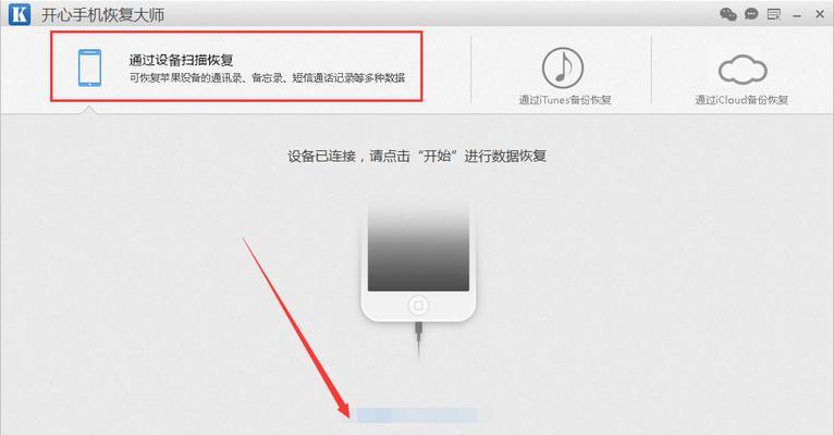 如何恢复已删除的iPhone照片（简单步骤让您找回重要照片）  第3张