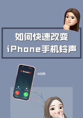 如何解决iPhone手机铃声杂音问题（有效处理iPhone铃声杂音，让通话更清晰畅快）  第1张