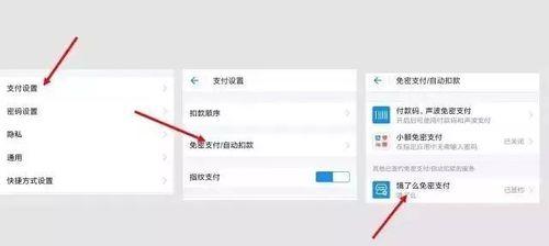 如何关闭自动扣费和免密支付？（四个简单步骤让你摆脱自动扣费和免密支付的困扰）  第1张