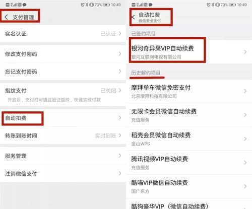 如何关闭自动扣费和免密支付？（四个简单步骤让你摆脱自动扣费和免密支付的困扰）  第3张