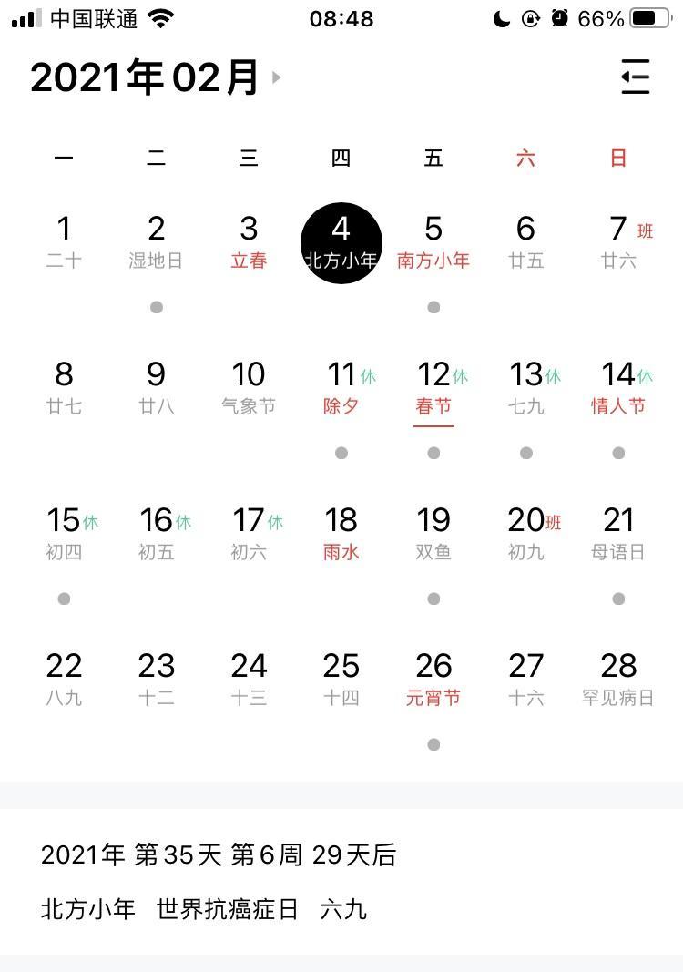 iOS16如何显示农历日期（让你的锁屏更贴近传统文化）  第1张