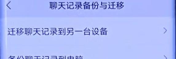 如何通过换新手机找回微信聊天内容（详细步骤指南，确保您不会失去任何聊天记录）  第1张