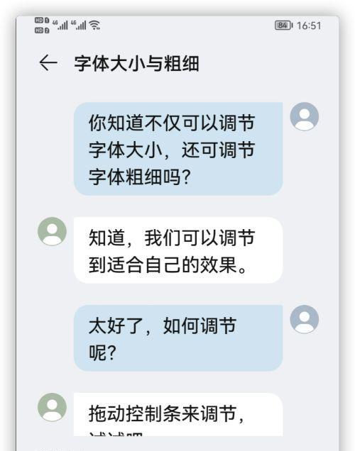 如何调整手机字体大小的技巧（掌握这些技巧，让你的手机字体大小更适合你）  第2张