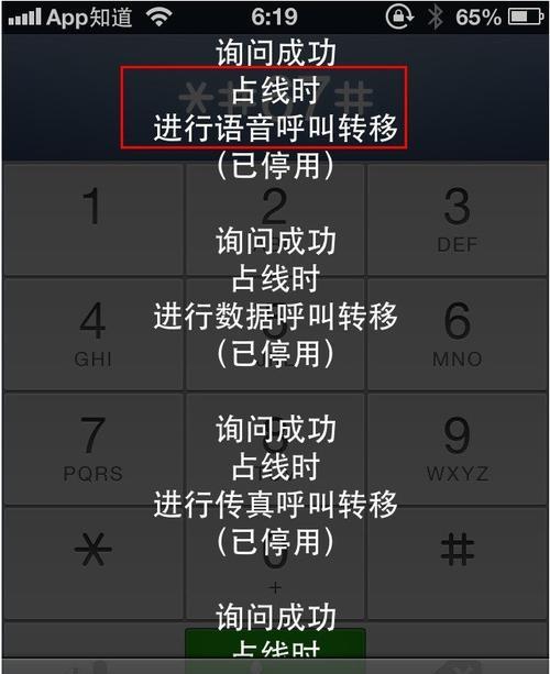 如何利用iPhone来电防骚扰功能保护个人信息安全（详细教程指导，助您有效拒绝烦人的骚扰电话）  第2张