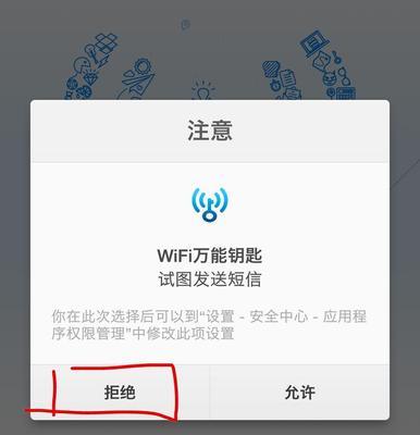 WiFi万能钥匙——让无线网络连接更便捷（一键连接WiFi，畅享无线网络畅快体验）  第2张