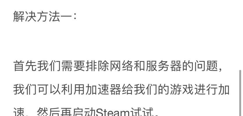 解决Steam商店无法打开的问题（排查和修复Steam商店无法访问的常见问题）  第3张