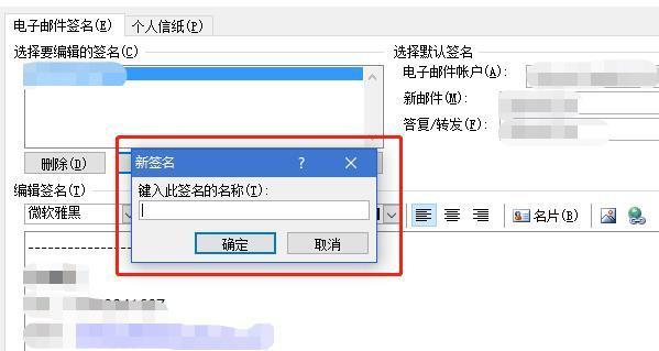 如何设置邮箱教程（快速了解邮箱设置方法及技巧）  第2张