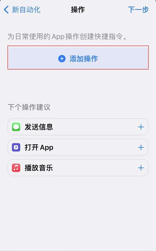 以设置快捷指令为主题的文章（简化操作，提高效率的快捷指令设置技巧）  第2张