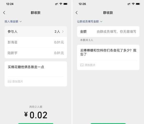 微信群收款（探索微信群收款的优势和使用方法）  第3张