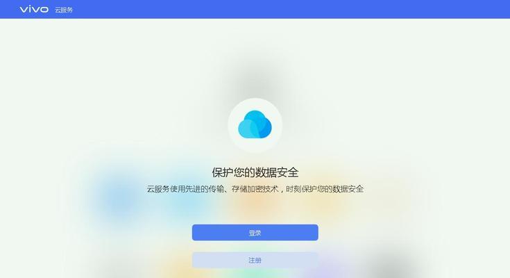 vivo手机忘记密码怎样开锁？（快速解决vivo手机密码遗忘的问题）  第2张