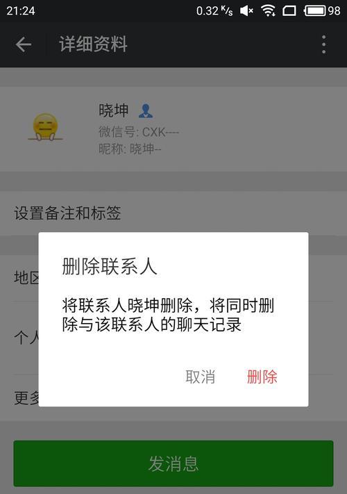 如何解除微信拉黑，重新建立联系（重建微信关系的有效方法）  第1张