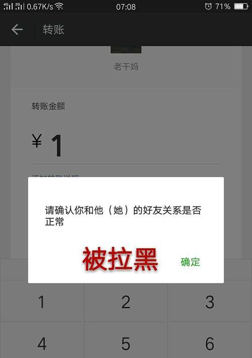 如何解除微信拉黑，重新建立联系（重建微信关系的有效方法）  第2张