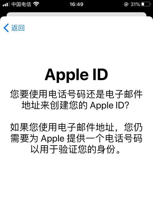 如何通过一个苹果ID创建多个账户（利用苹果ID多重身份管理个人数据和应用）  第2张