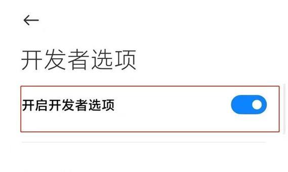 告别烦扰，关闭小米手机所有广告的方法（一键操作实现无广告浏览体验）  第3张