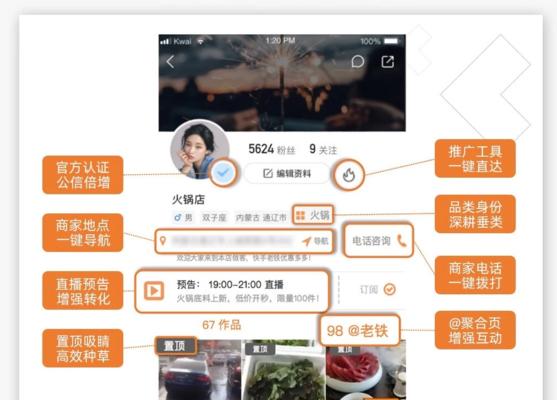 快手商家号认证指南（全面了解快手商家号认证流程，助你快速入驻平台）  第3张