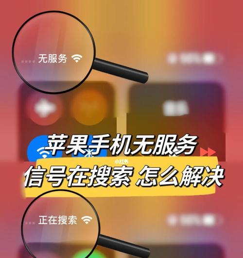 解决苹果手机无信号的方法（六个简单的步骤教你修复苹果手机信号问题）  第2张