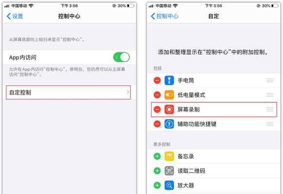 如何利用iPhone录制屏幕创作个性化主题（通过简单设置和操作，让你的iPhone屏幕录制成为你创作的主题）  第2张