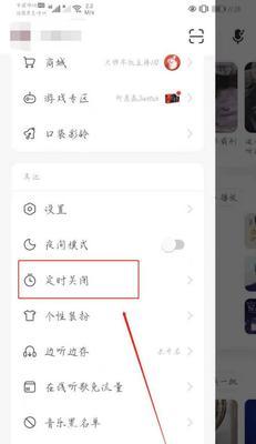 如何使用网易云定时关闭功能来管理音乐时间（掌握定时关闭功能，让音乐成为你生活的调味品）  第1张