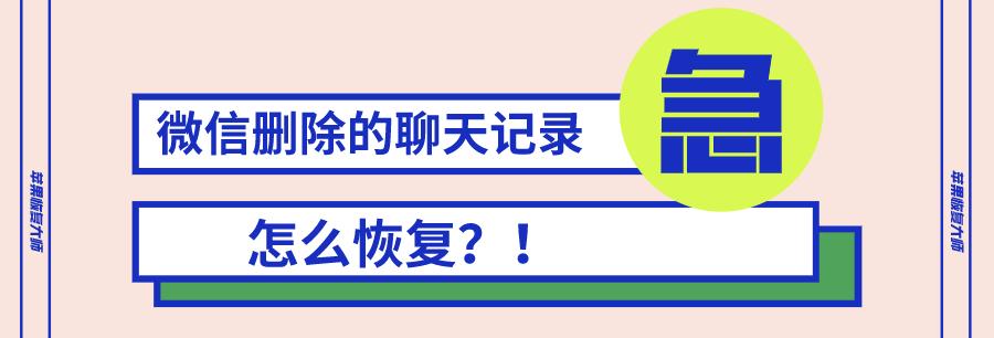 如何批量删除微信聊天记录？（简单操作轻松清理微信聊天记录，保护隐私安全有招！）  第3张