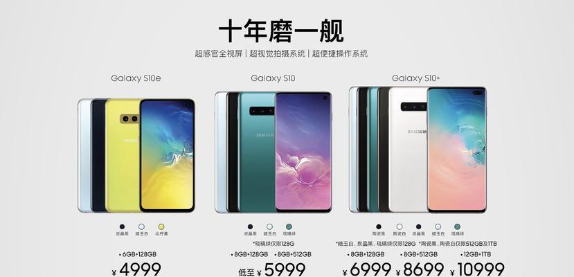 三星S10和S10+（探索S10和S10+的差异，为你的购买做出明智决策）  第2张